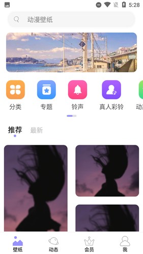 手机壁纸大师最新版