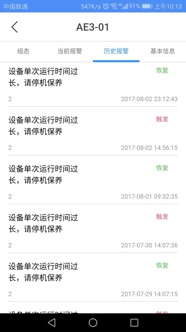 设备云助手优化版