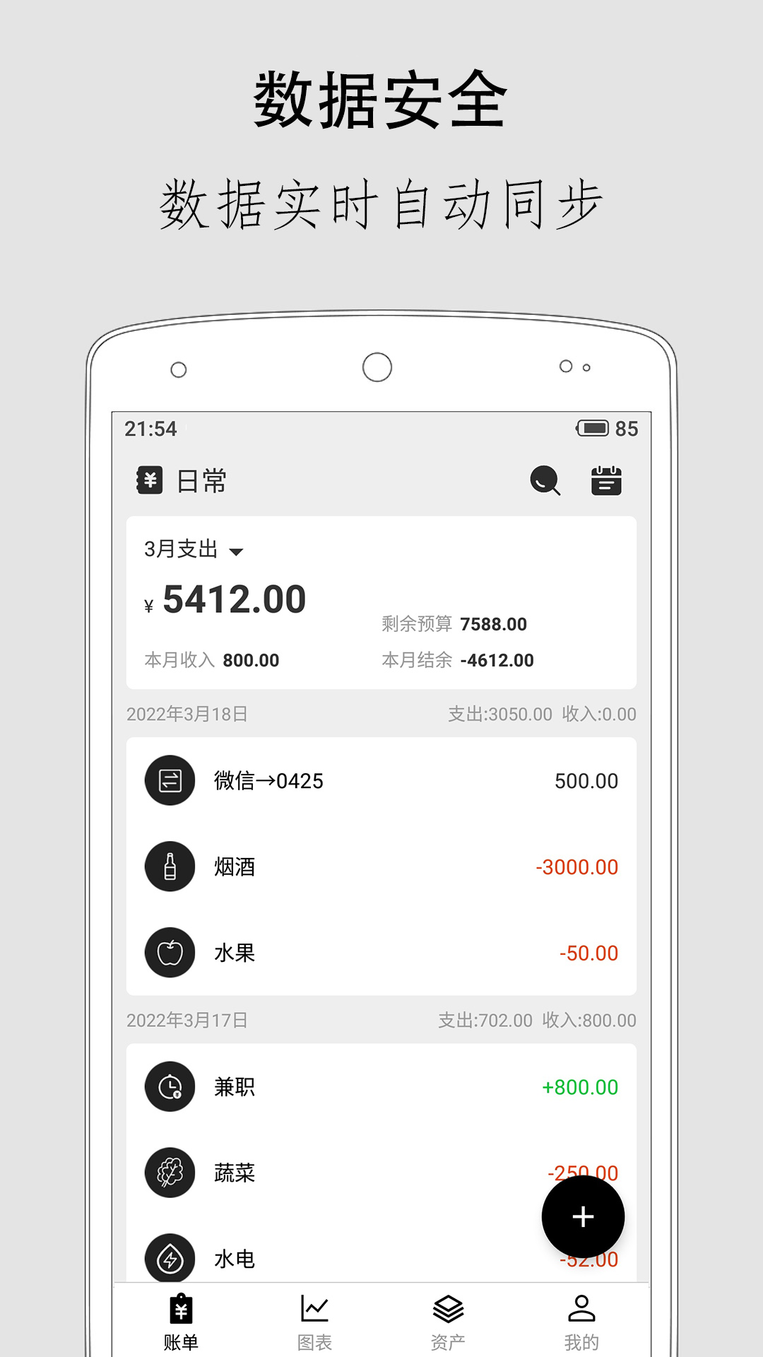 极简记账(Android版)