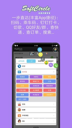 悬浮捷径app