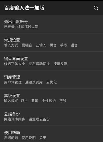 百度输入法官方版