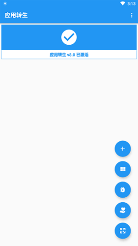 应用转生app最新版
