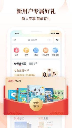 好未来图书App最新版
