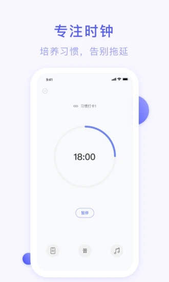 朝暮计划APP正式版
