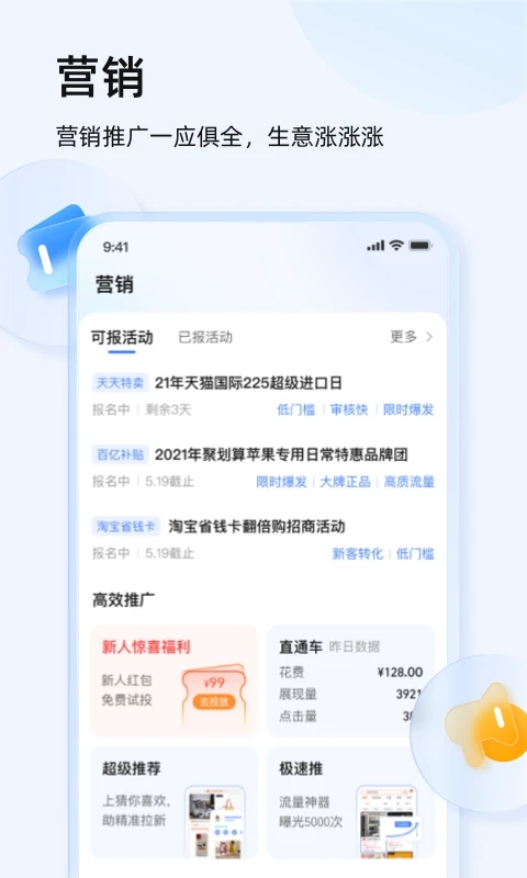 千牛(淘宝商家版)