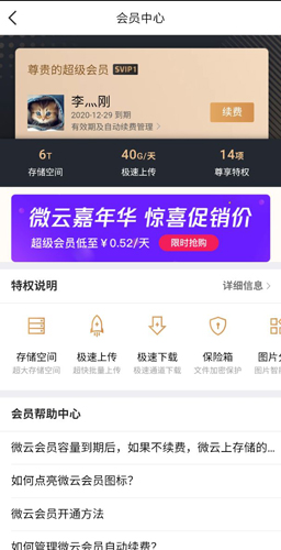 腾讯微云安卓版