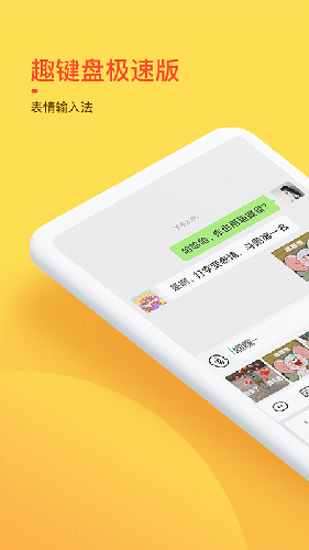 趣键盘app最新版