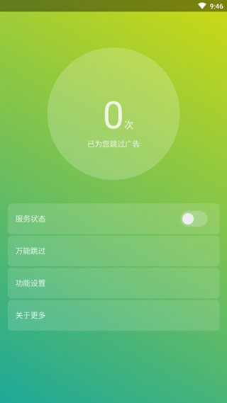 轻启动Light Start最新版
