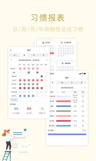 朝暮计划APP正式版