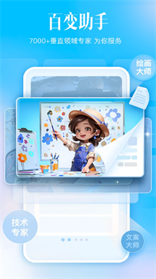 讯飞星火正式版