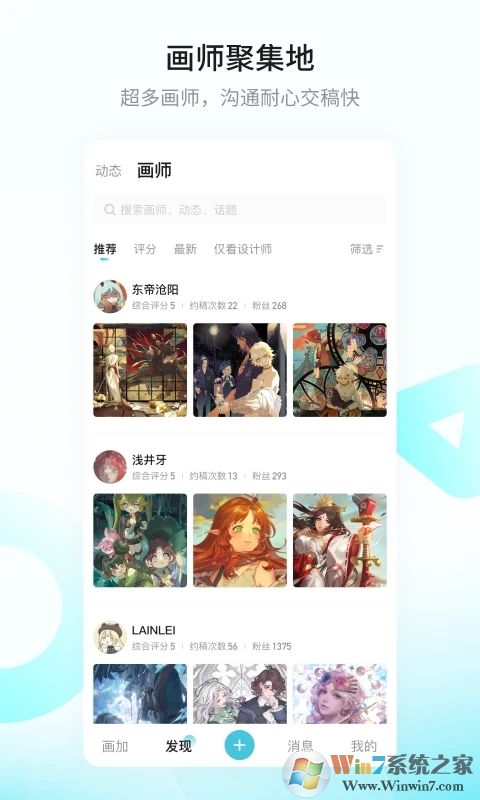网易画加App安卓版